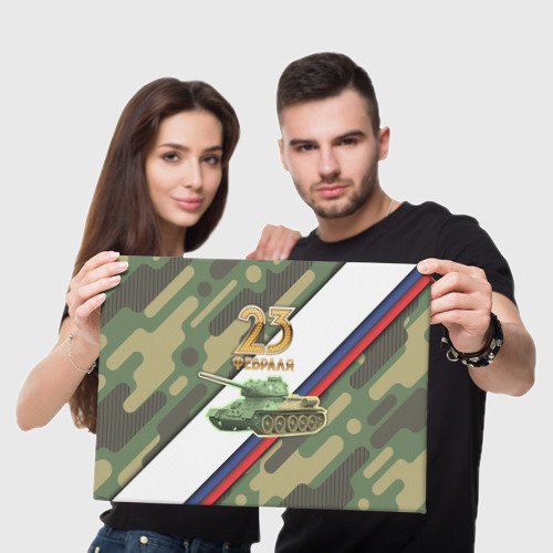 Печать на холсте 23 февраля
