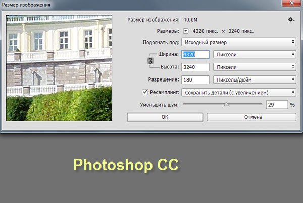 Ресамплинг Photoshop уывдрат