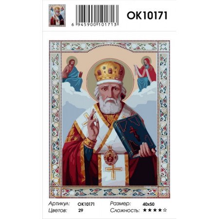 Николай угодник Мирликийский Чудотворец