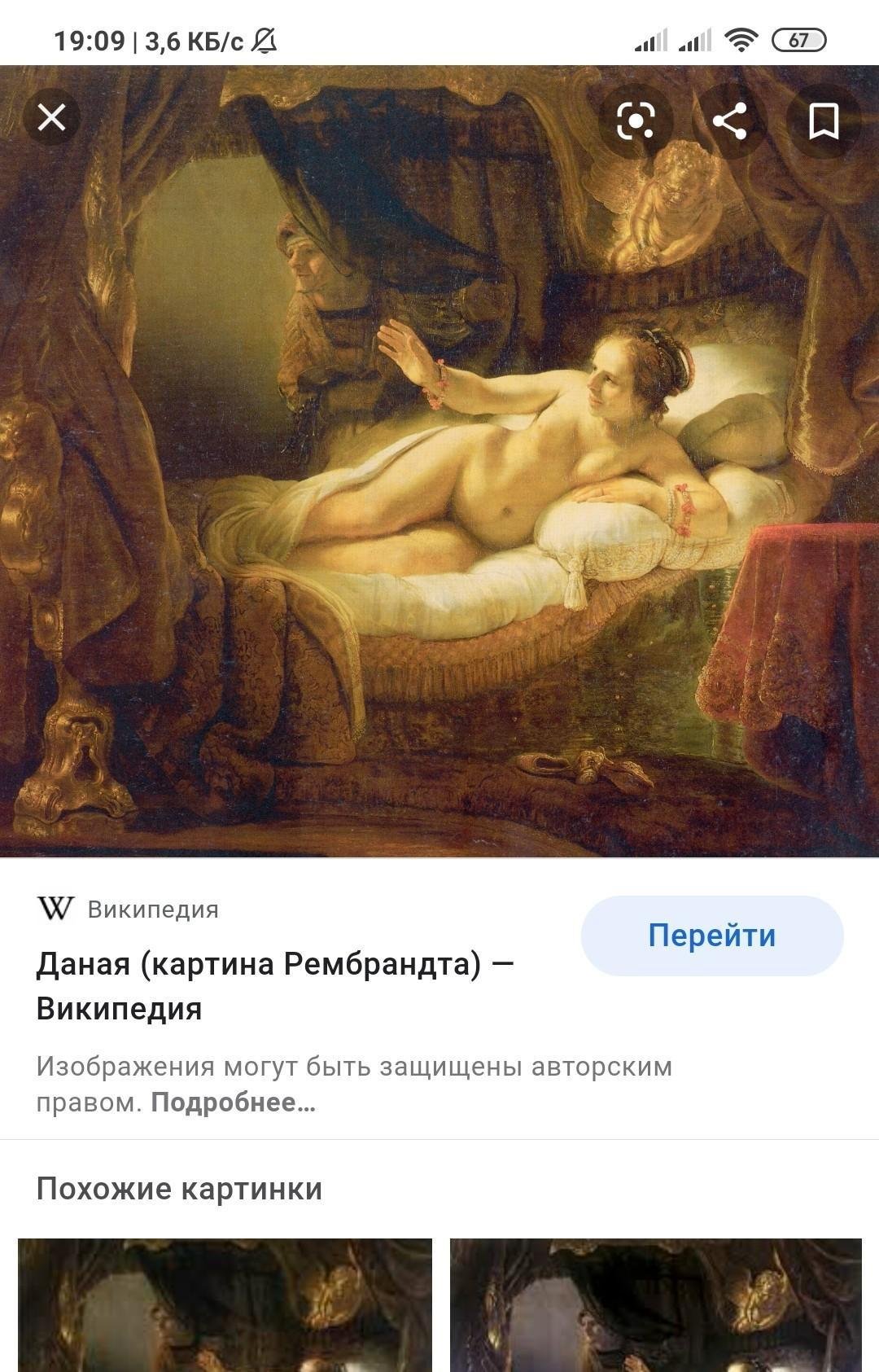 Эгина Рембрандт Картина Цена Оригинал