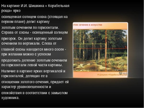 Шишкин Корабельная роща в русском музее