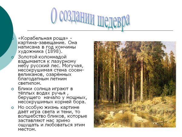 Лесной пейзаж Шишкин 1832-1898