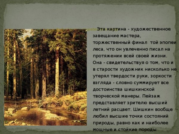 Художник Шишкин картины Корабельная роща