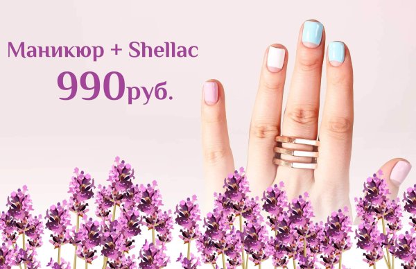Маникюр шеллак акция