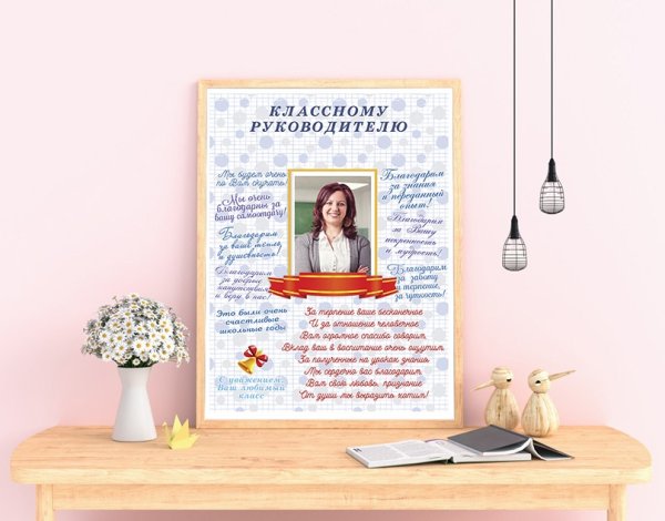 Подарок учителю