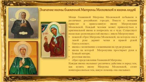 Описание иконы Матроны Московской 4 класс