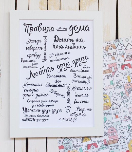 Правила дома