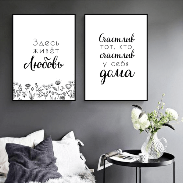 Постеры с текстом для интерьера