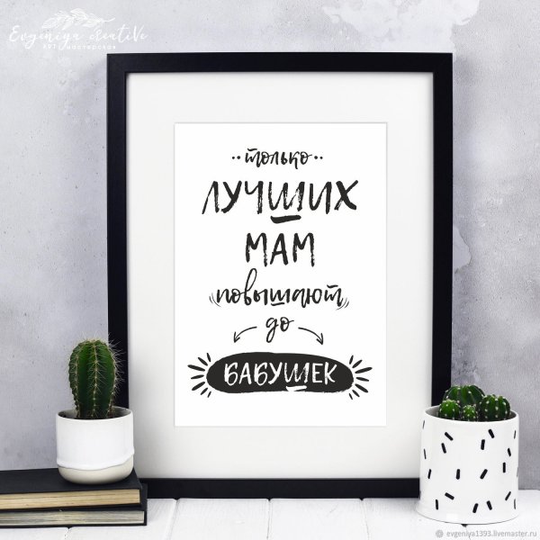 Постеры с Цитатами для интерьера