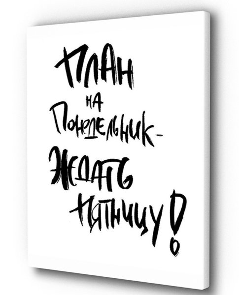 Правила дома на холсте