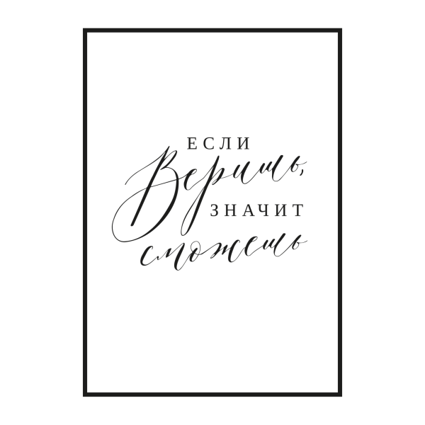 Мотивация табличка