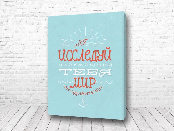 Мотивирующие постеры для интерьера