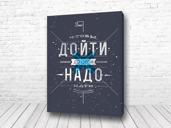 Постеры с надписями для интерьера