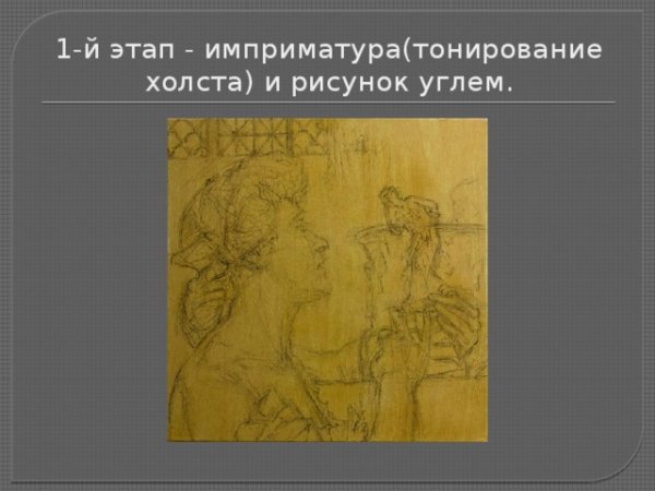 Имприматура в живописи