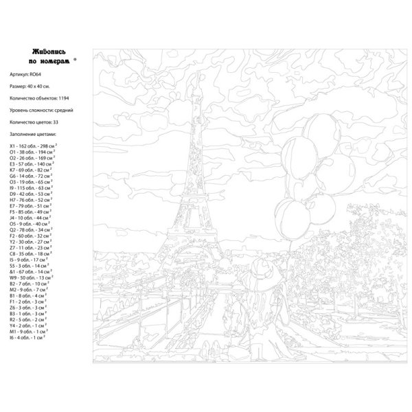 Картина по номерам раскрасить