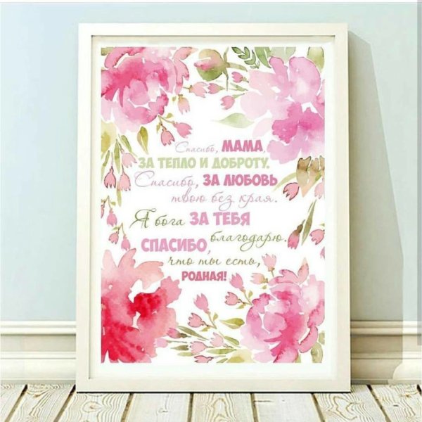 Постер для мамы в стиле метрики