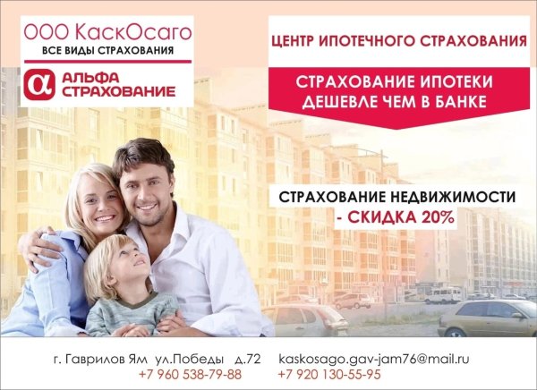 Гаврилов ям Ярославская область