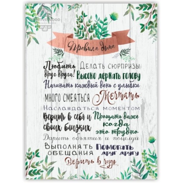 Правила дома