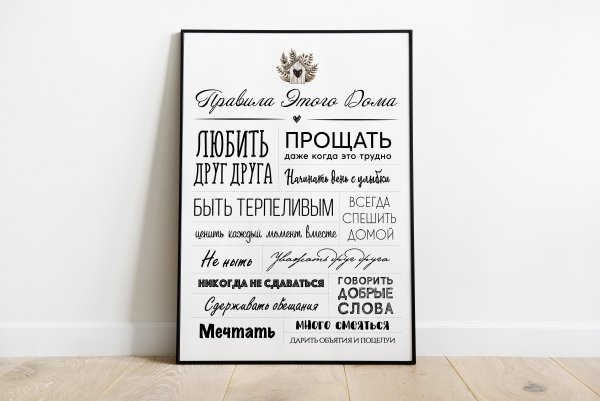 Правила нашей семьи