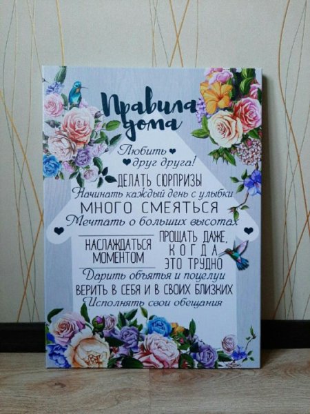 Семейные правила дома