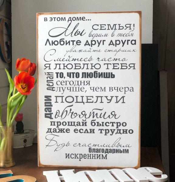 Картина правила дома