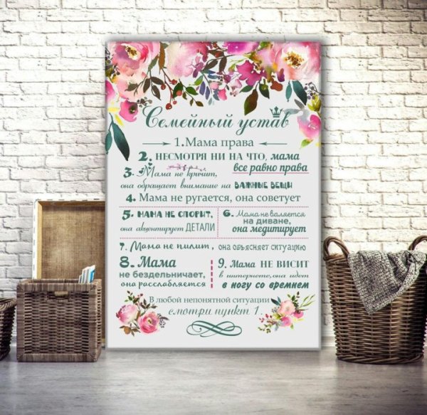 Устав семьи