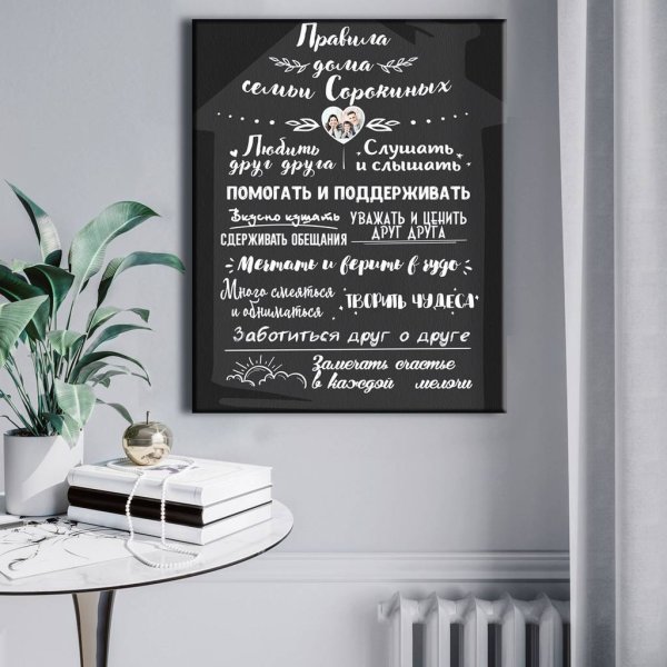 Правила семьи