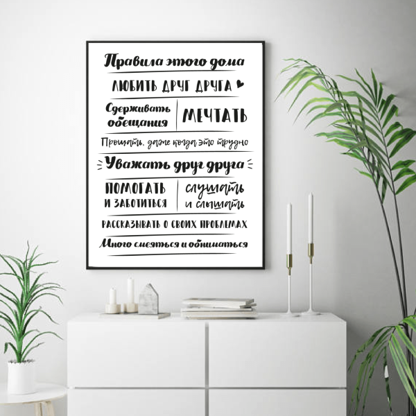 Постеры для дома