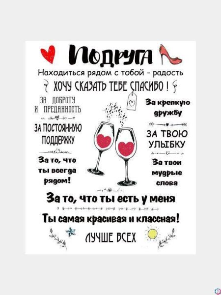 Макет постера для подруги