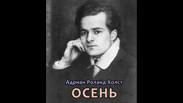 Адриан Роланд холст