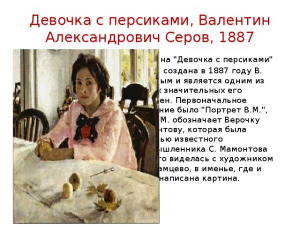 Серов Валентин портрет Ермоловой