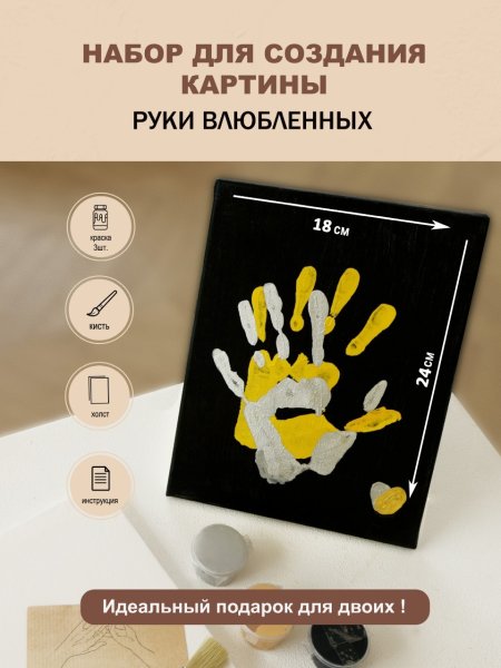 Отпечатки рук на холсте