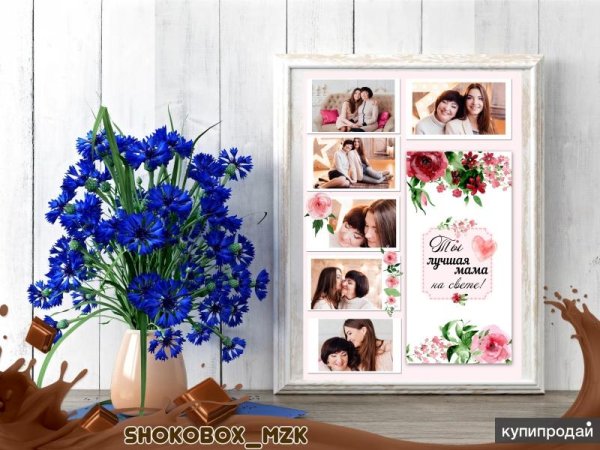 Фотоколлаж для мамы