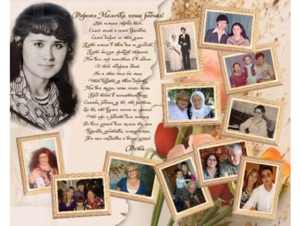 Коллаж на юбилей