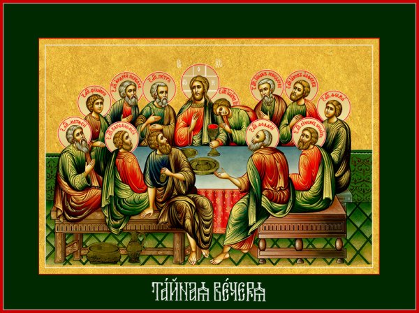 Тайная вечеря икона древняя