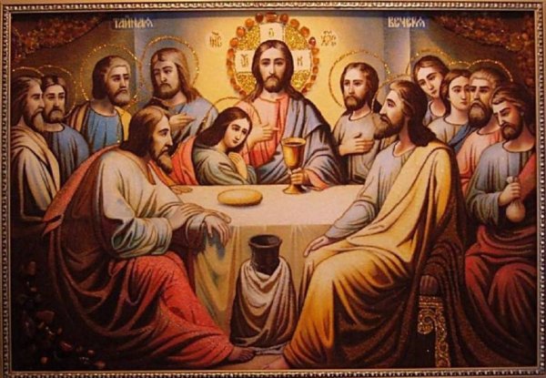 Великий четверг Тайная вечеря