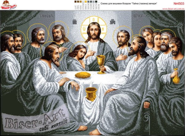 Икона "Тайная вечеря"