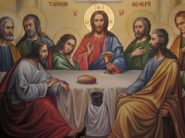 Великий четверг Тайная вечеря