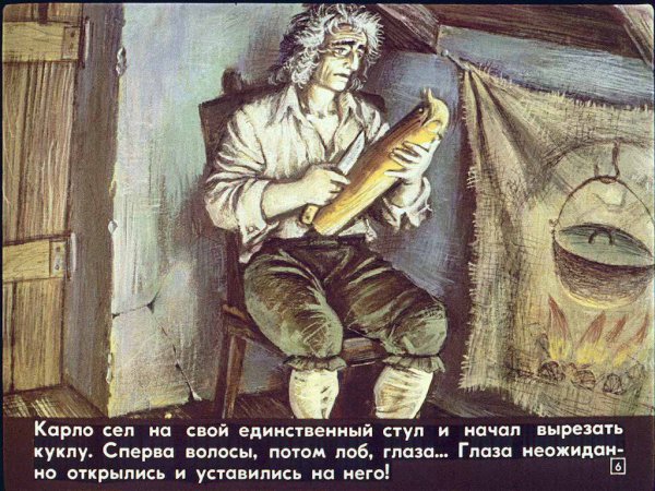 Очаг в каморке папы Карло