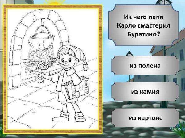 Камин папы Карло