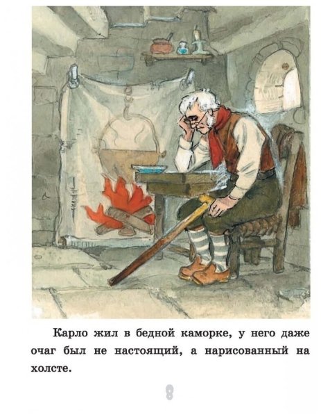 Приключения Буратино каморка папы Карло