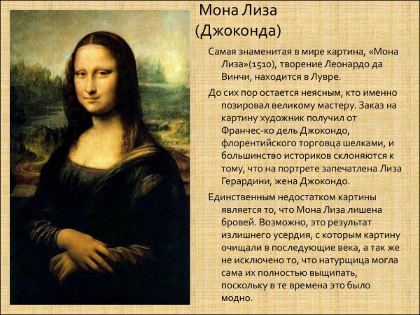 Мона Лиза (1503-1505/1506)