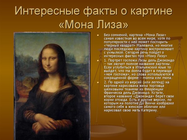 Картина Мона Лиза Леонардо да Винчи интересные факты