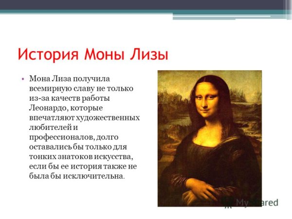 Картина Джоконда Леонардо да Винчи интересные факты