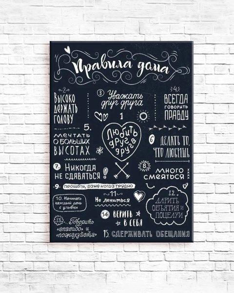 Правила дома