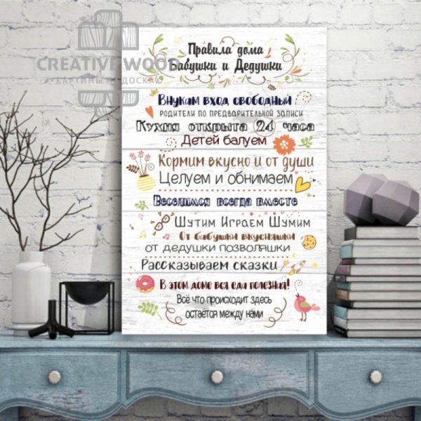 Правила дома бабушки Постер