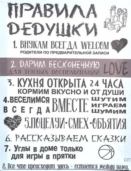 Правила дома бабушки и дедушки