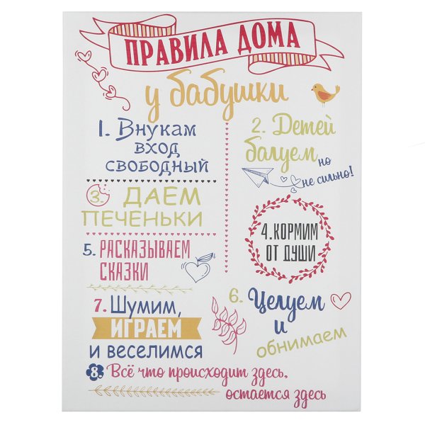 Правила дома дедушки