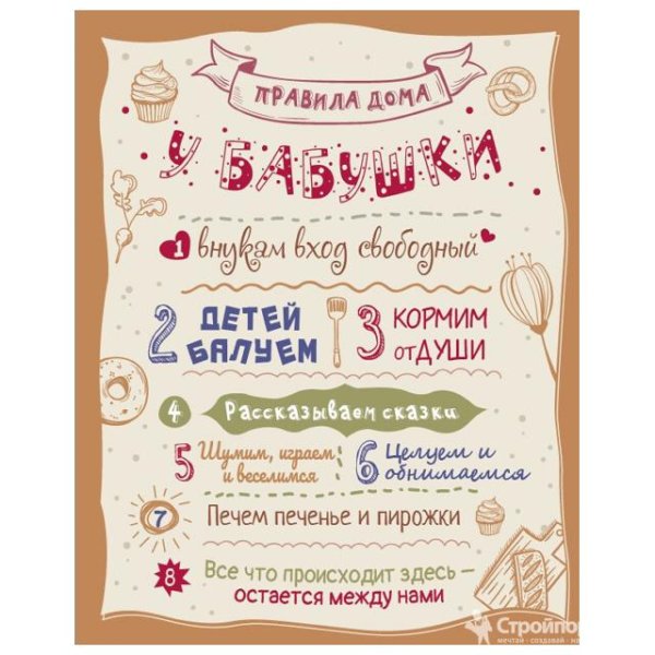 Правила дома бабушки и дедушки