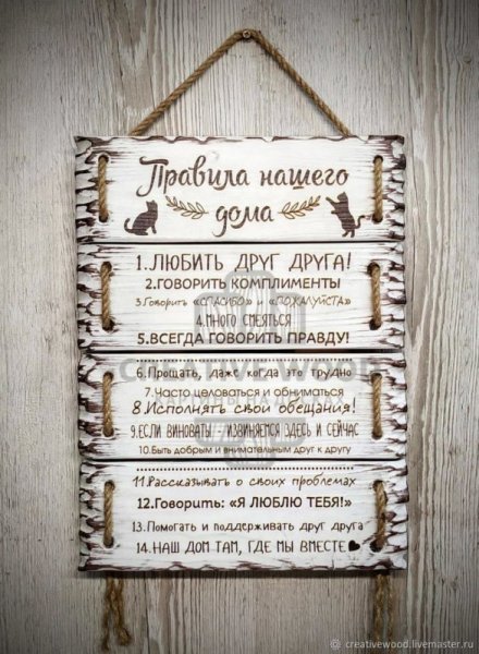 Правила дома